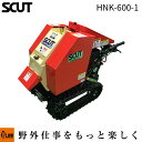 カルイ 粉砕機 スカット 6馬力 自走式 【HNK-600-1】「樹木粉砕機 エンジン式 ウッドチッパー シュレッダー 廃材」