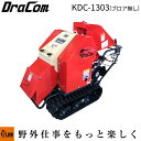 カルイ 粉砕機 ドラコン 13馬力 セル付 自走式 【KDC-1303】「樹木粉砕機 エンジン式 ウッドチッパー シュレッダー 廃材」