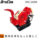 カルイ 粉砕機 ドラコン 25馬力 セル付 ブロア式 自走式 【KDC-2500B】「樹木粉砕機 エンジン式 ウッドチッパー シュレッダー 廃材」