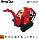 カルイ 粉砕機 ドラコン 8馬力 ブロア式 自走式 【KDC-803B】「樹木粉砕機 エンジン式 ウッドチッパー シュレッダー 廃材」