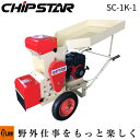 カルイ 粉砕機 シェルクラッシャー 6馬力 可搬式 【SC-1K-1】「樹木粉砕機 エンジン式 ウッドチッパー シュレッダー 廃材」