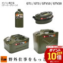 【エントリーで10倍◆9/4-20時〜】PLOW プラウ ガソリン携行缶 1L 3L 10L 20L 縦型 アーミーグリーン PH-GT1 GT3 GTV10 GTV20 金属製ノズルキャップ UN規格適合品 消防法適合品 ガソリンタンク【スーパーSALE】