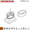 【ポイント5倍◆8月1日限定】ホンダ純正部品 エレメント,エアークリーナー FU600、F501K2、FR615/FU600K1、FR715/FUR750、FR...