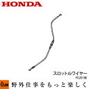 【ポイント5倍◆8月1日限定】ホンダ耕うん機純正パーツ スロットルワイヤー FG201用