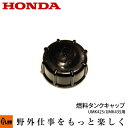 ホンダ 刈払機・刈払い機部品 UMK425・435用燃料タンクキャップ 【品番17620-zm3-073】