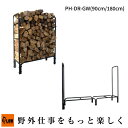 【ポイント5倍◆8月1日限定】PLOW アイアンログラック 小/90cm 大/180cm幅 (PH-DR-GW1/PH-DR-GE2/鉄製薪棚/薪ラック/薪スト...