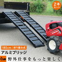 【ポイント5倍◆6月1日限定】PLOW アルミブリッジ ALB180F-BK ブラック 折りたたみ式 長さ180cm 幅30cm 耐荷重400kg/セット【2本...