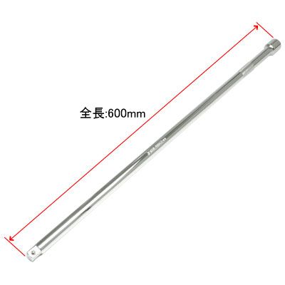 AP 1/2DR 超ロングエクステンションバー 600mm