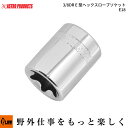 【ハンドツール・ソケット】AP 3/8DR E型ヘックスローブソケット E18(アストロプロダクツ 工具 DIY )