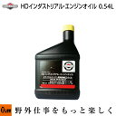 【ポイント5倍◆5月1日限定】 【エンジンオイル】【B＆S】夏季用エンジンオイル0.54L