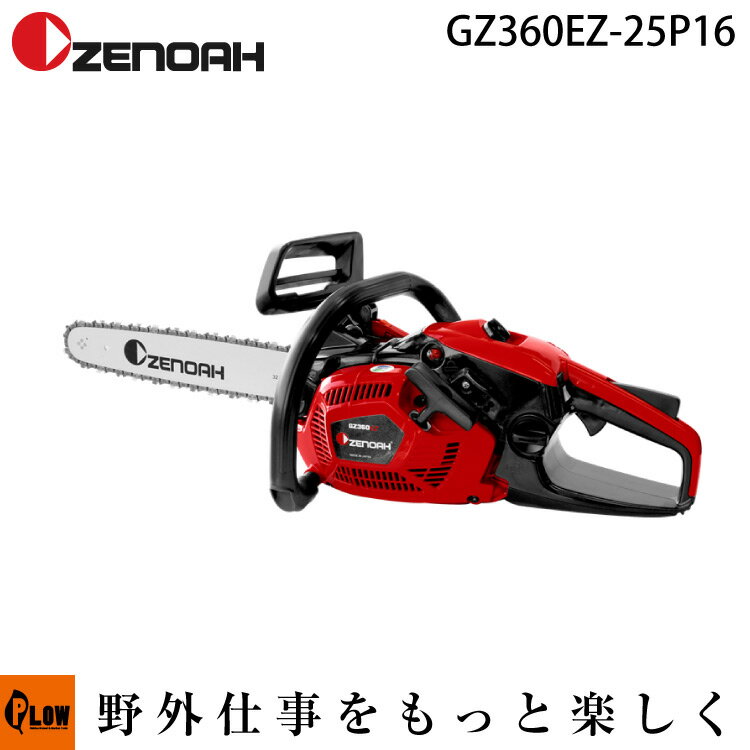 【ポイント5倍◆6月1日限定】ゼノアチェンソー　GZ360EZ-25P16 3.7kg 35.2cc 40cm16インチ SP 25AP　【品番 967253202】