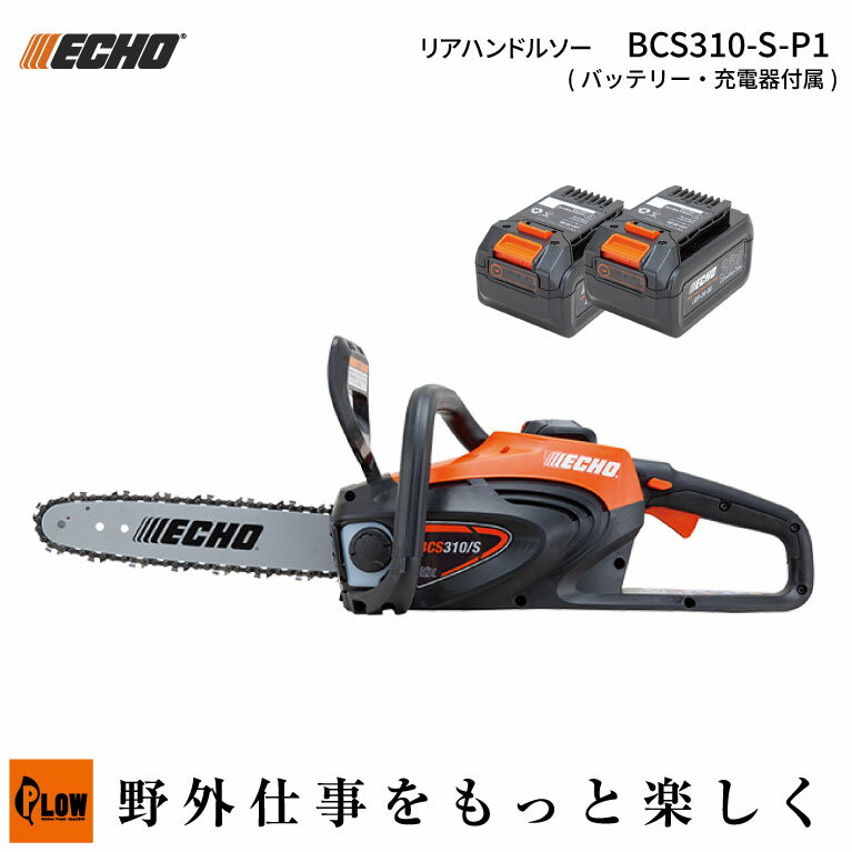 楽天市場】やまびこ echo チェンソー bcs310/sの通販 楽天市場】やまびこ echo チェンソー bcs310/sの通販