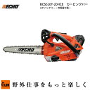 【数量限定目立てキット付き】50Vバッテリー トップハンドルチェンソー BCS510T-20HCE(1Pバッテリー・充電器付属/20cmカービングバー/25AP...