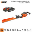 【プラスワンキャンペーン】9/30まで ECHO (エコー)50Vバッテリーヘッジトリマー BHT510-60S-1G(バッテリー2個+充電器セット/片刃667...