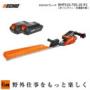 【プラスワンキャンペーン】9/30まで ECHO (エコー)50Vバッテリーヘッジトリマー BHT510-75S-1G(バッテリー2個+充電器セット/片刃819...