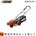 ECHO (エコー)36Vバッテリー芝刈機【BLM310-35-1】フルセット「バッテリー・充電器付属」「草刈り機」「草刈機」「充電式」