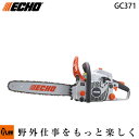 【ポイント5倍◆5月1日限定】 共立エコー ECHO チェーンソー GC371 ガイドバー40cm ソーチェン91PX-58E