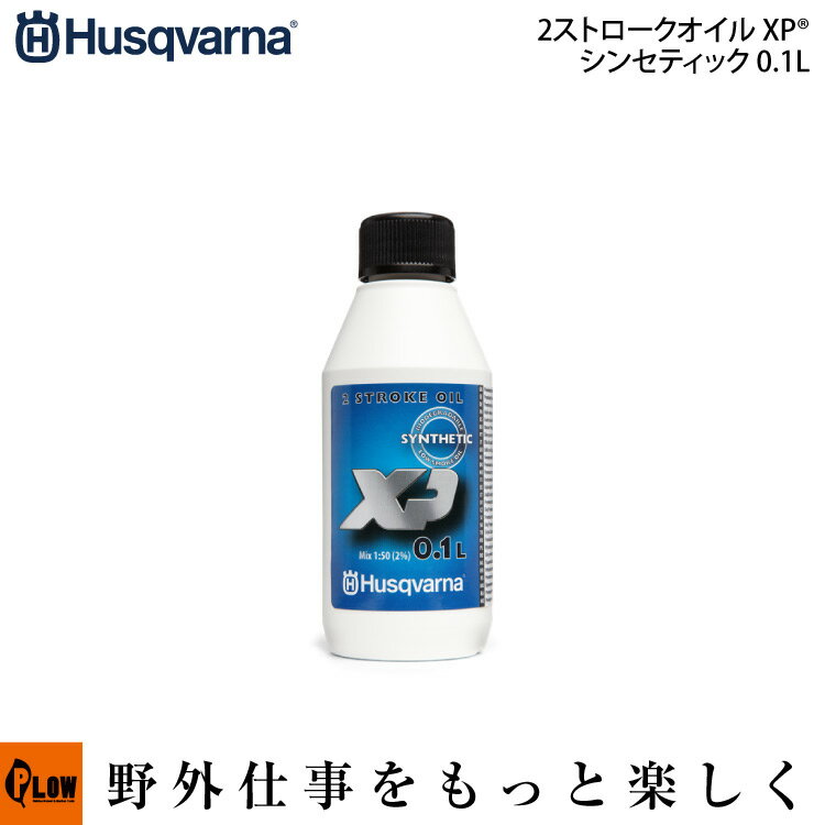 内容量：100ml ハスクバーナ純正の生分解性（64％acc OESD301B）FD級2ストロークオイル「XPシンセティック」は、高負荷、高回転域を多用するプロユーザー向けに開発されました。 100％化学合成で、潤滑性能が高く、ロースモークです。耐摩耗添加剤が金属に保護膜を形成し、ピストンとクランクケースの摩擦による摩耗を防ぎます。 すべてのハスクバーナの2ストローク製品、特にシリンダー容積が55cm&#179;を超えるエンジンに適しています。