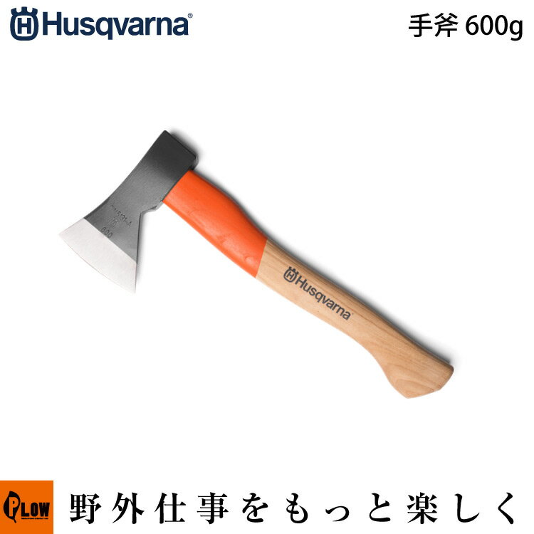 ハスクバーナ 手斧 600g 長さ36cm　H597627701 【生産待ち商品】