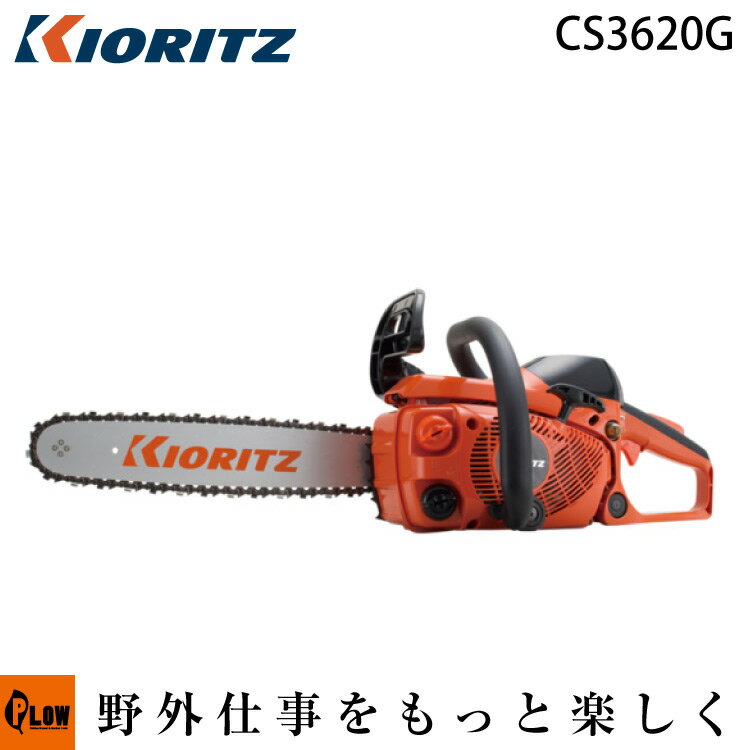 共立やまびこ チェーンソー CS3620Gスプロケットノーズ 35cm ソーチェン25AP-76E kioritz チェンソー