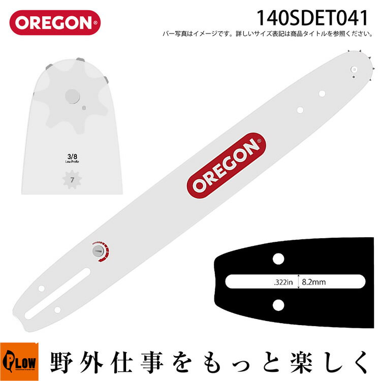 OREGON オレゴン チェンソー用ガイド