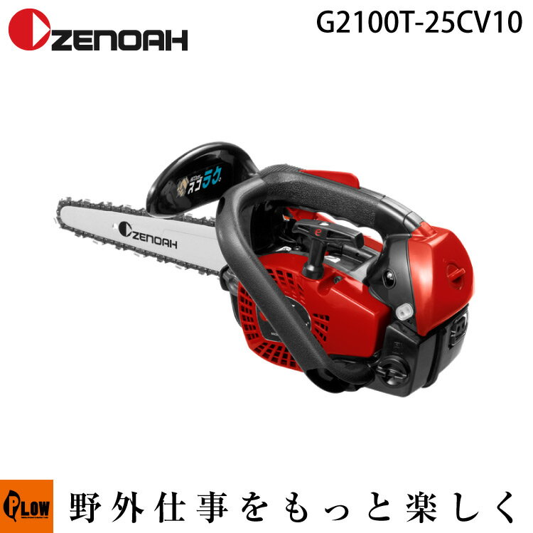 【ポイント5倍◆6月1日限定】ゼノアチェンソー　G2100T-25CV10 こがるmini　【バー長25cm】【カービングバー】【25AP】【重量2.2kg】【排気量18.3cm3】【10インチ】【品番967262210】