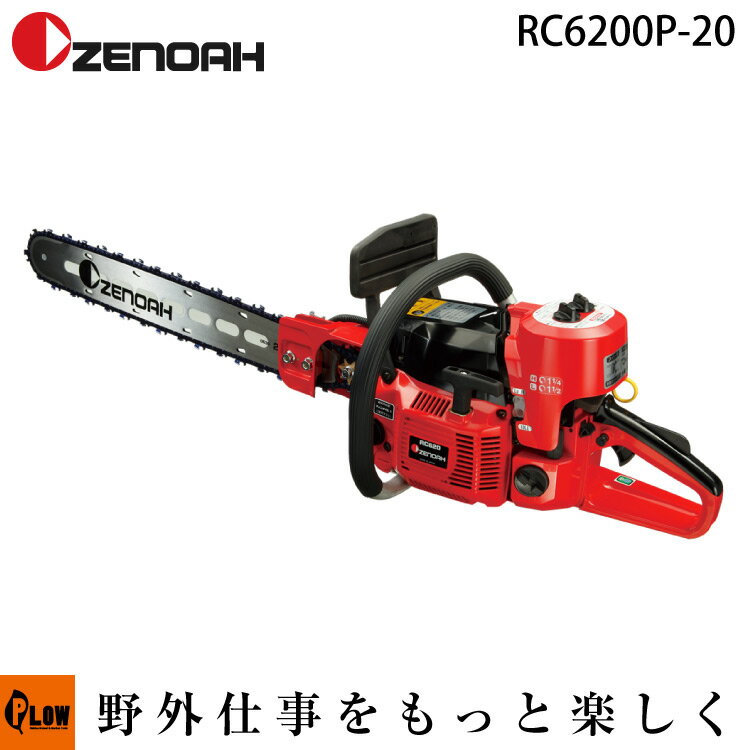 ゼノア根切機　RC6200P-20　減速式　バー50cm　質量7.9kg　排気量62cc 【品番 CR6202B】