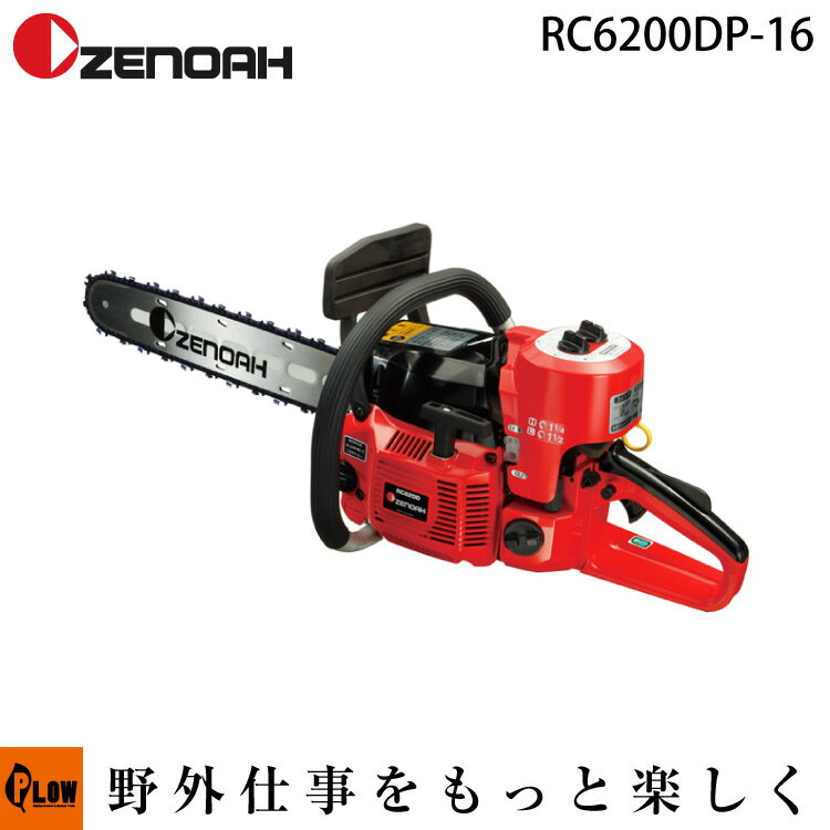 ゼノア根切機　RC6200DP-16　直接駆動式　バー40cm　質量6.4kg　排気量62cc 【品番 CR6206A】