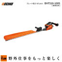 エコー/ECHO 50Vバッテリーヘッジトリマー(BHT510-100S/本体のみ/草刈機/ガーデニング/園芸/庭手入れ/片刃971mm)