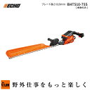 エコー/ECHO 50Vバッテリーヘッジトリマー(BHT510-75S/本体のみ/草刈機/ガーデニング/園芸/庭手入れ/片刃819mm)