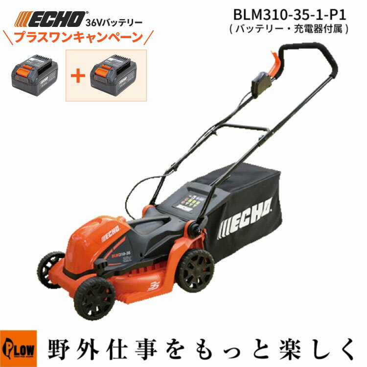 [プラスワンキャンペーン] エコー 36Vバッテリー芝刈機 BLM310-35-1 バッテリー2個...