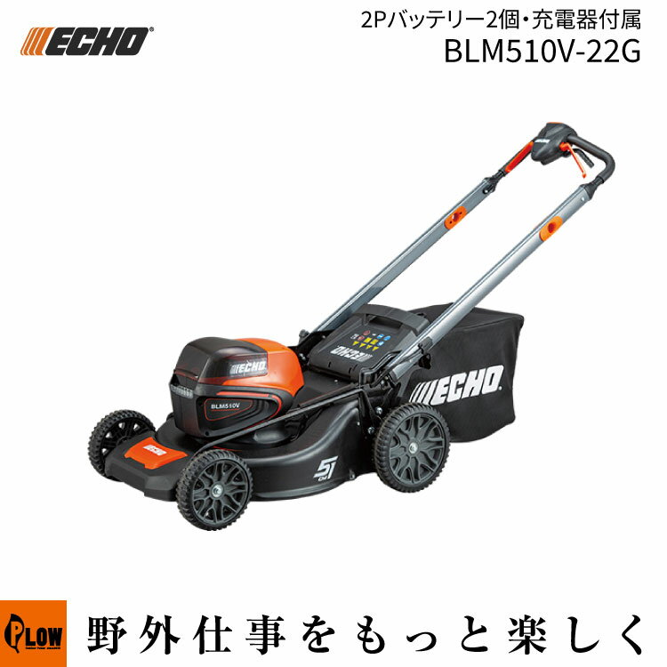 【ポイント5倍◆1月1〜3日限定】ECHO（エコー）50Vバッテリーローンモア BLM510V-22E (2Pバッテリー2個..
