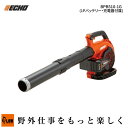 ECHO (エコー) 50Vシリーズ ブロワ 1Pバッテリー・充電器付属(BPB510-1G バッテリー2個+充電器セット 庭作業 清掃 園芸 ガーデニング)