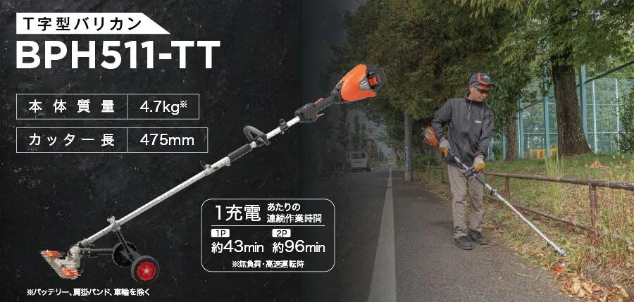 [プラスワンキャンペーン] エコー 50Vバッテリー T型バリカン BPH511-TT-G 1Pバッ...