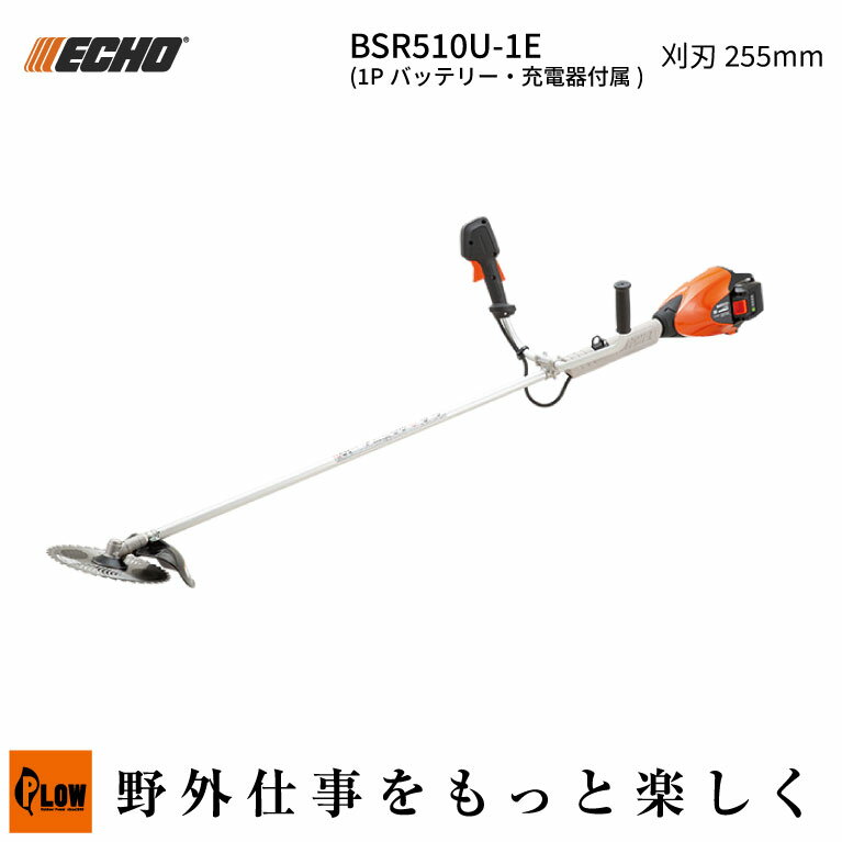 【ポイント5倍◆4月1日限定】エコー/ECHO 50Vバッテリー刈払機 Uハンドル（BSR510U-1G/1Pバッテリー・充電器付属/草刈機/ガーデニング/園芸/庭手入れ/255mmチップソー）
