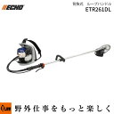 ECHO エコー 背負式刈払機 草刈機(ETR261DL 2サイクル ループハンドル エンジン始動 刈刃255mm コントールトリガー 園芸 ガーデニング)