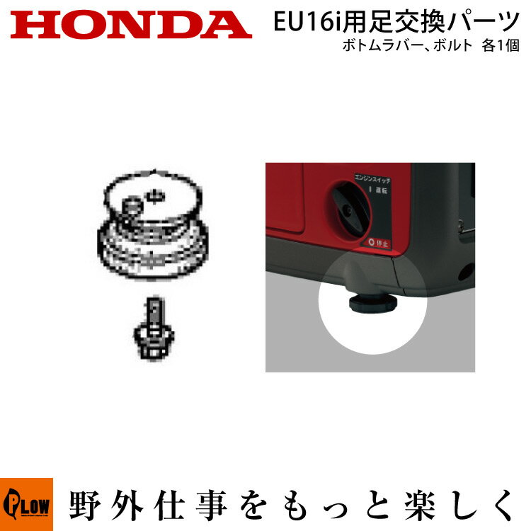 ホンダ発電機純正パー