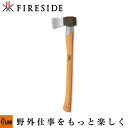 【ポイント5倍◆5月1日限定】Fireside〔ファイヤーサイド〕グレンスフォシュ・ブルーク 片手両手兼用の薪割り【441】「アウトドア/薪づくり/薪割り/片手...