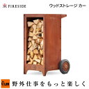 【ポイント5倍◆5月1日限定】「Fireside/ファイヤーサイド」Wood Storage Ker ウッドストレージカー (78102/アウトドア/キャンプ用...
