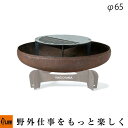 Fireside〔ファイヤーサイド〕 ファイヤーボウルφ65【81306】「アウトドア」「焚き火台」「ヤグーナ」「バーベキュー」|詳細画像