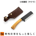 【ポイント5倍◆6月1日限定】「Fireside/ファイヤーサイド」小割腰鉈(サクラ) (91401/アウトドア/キャンプ用品/日本製/焚き付け用/コンパクト/...