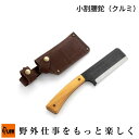 【ポイント5倍◆6月1日限定】「Fireside/ファイヤーサイド」小割腰鉈(クルミ) (91405/アウトドア/キャンプ用品/日本製/焚き付け用/コンパクト/...