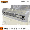 エフクラス ハードカーゴ 新型デッキバン専用ゲートプラス(S700W、S710W) HARD CARGO 【メーカー直送&代引不可】