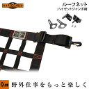 【メーカー直送&代引不可】 エフクラス ハードカーゴ ルーフネット ハイゼットジャンボ用 HARD CARGO 軽トラ アタッチメント 【オレンジのみ次回入荷未...