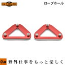 【メーカー直送&代引不可】 エフクラス ハードカーゴ ロープホール HARD CARGO 軽トラ アタッチメント