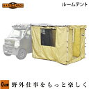 【メーカー直送&代引不可】 エフクラス ハードカーゴ ルームテント HARD CARGO 軽トラ アタッチメント