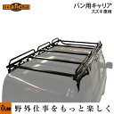 【メーカー直送&代引不可】 エフクラス ハードカーゴ バン用ワークキャリア スズキ車用 HARD CARGO 軽トラ アタッチメント