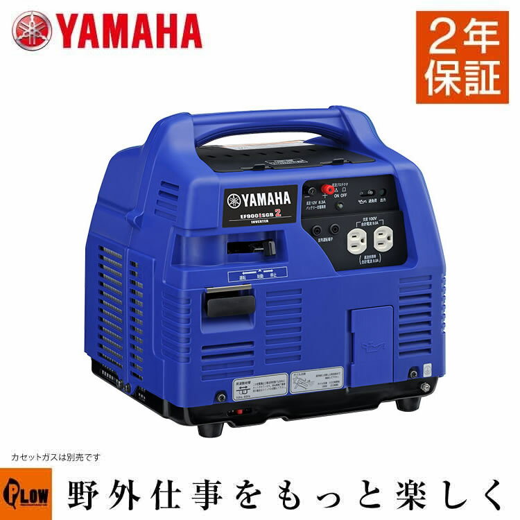 【ポイント5倍◆6月1日限定】ヤマハ インバーター発電機 カセットガス カセットボンベ仕様 EF900iSGB2 2年保証