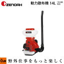 ゼノア動力散布機 MD4300-14 【品番 96726701】(4)