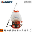 噴霧器 共立 背負式動力噴霧機 SHRE20DX